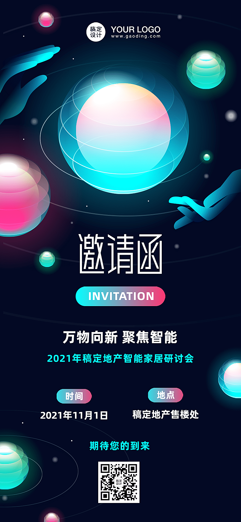 房地产邀请函宣传推广科技风海报