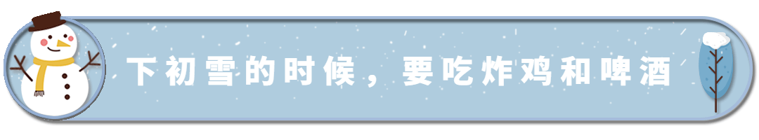 立冬节气雪人祝福GIF动态分割线预览效果