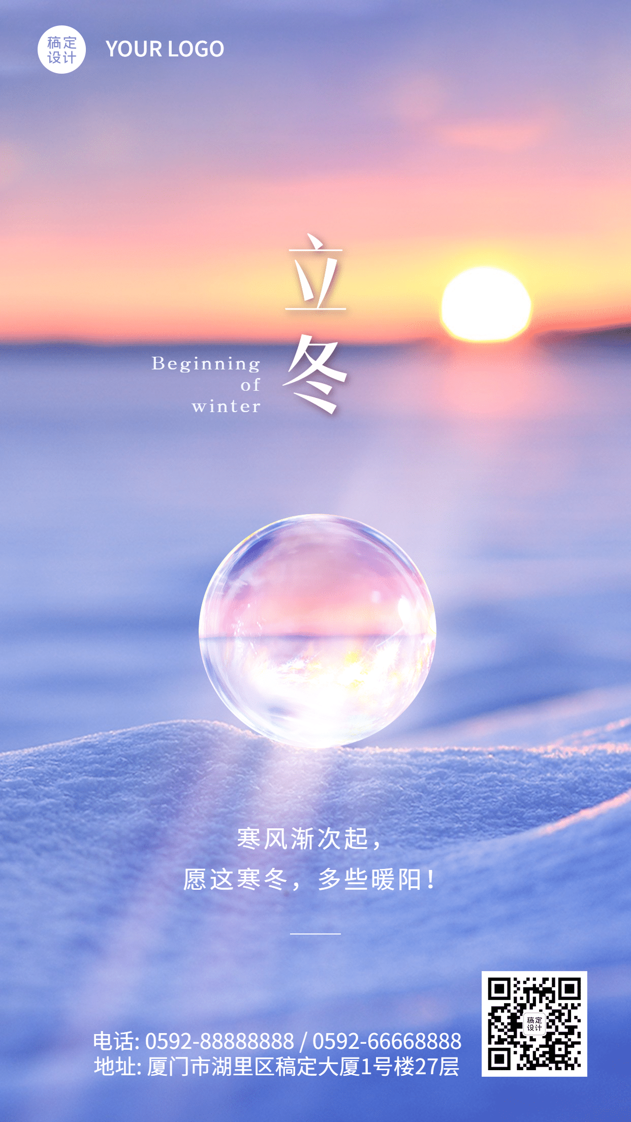 立冬节气冬日暖阳球体合成祝福海报预览效果