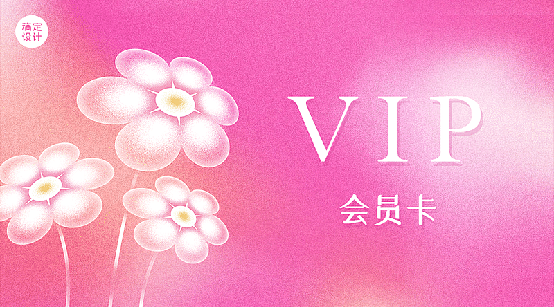 弥散光简约餐厅餐饮电子VIP会员卡广告banner