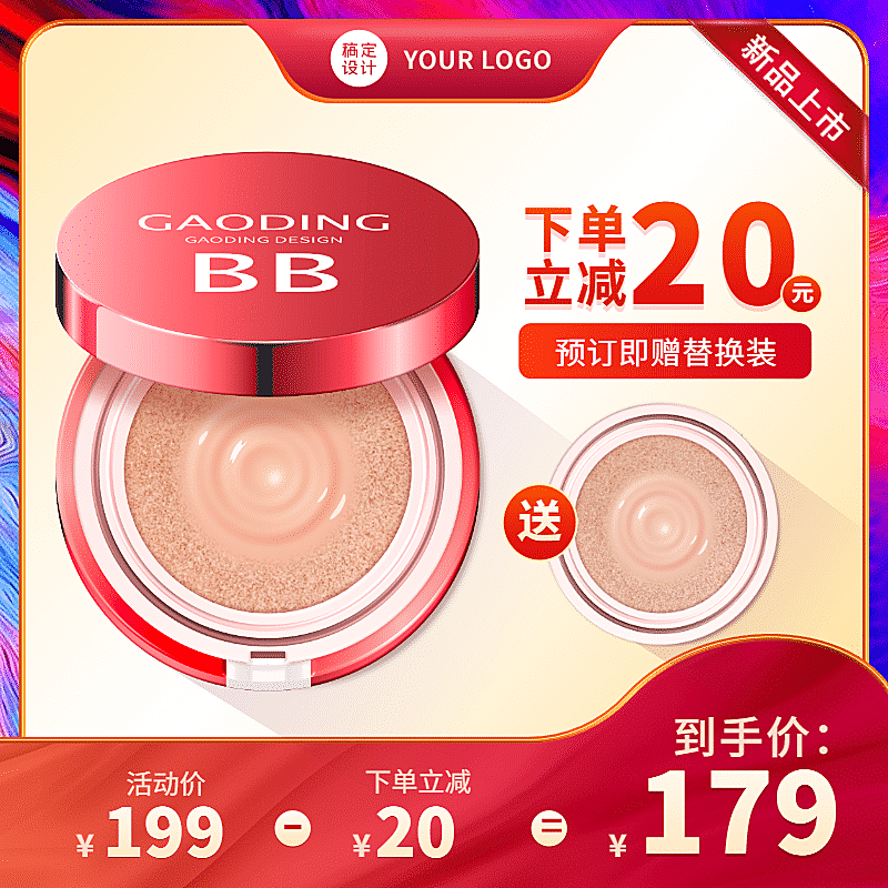 酷炫美妆护肤直通车主图