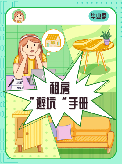 房地产攻略指南手绘小红书配图