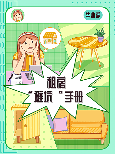 房地产攻略指南手绘小红书配图