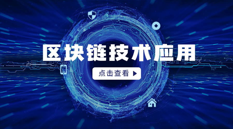 IT互联网科技风区块链网络安全横版banner预览效果