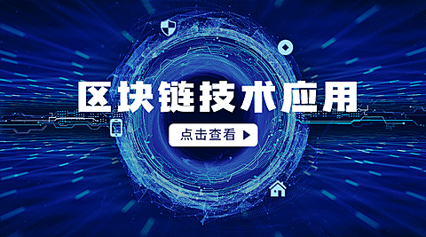 IT互联网科技风区块链网络安全横版banner