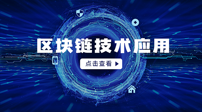 IT互联网科技风区块链网络安全横版banner