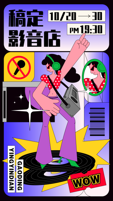 孟菲斯插画影音出租宣传海报预览效果