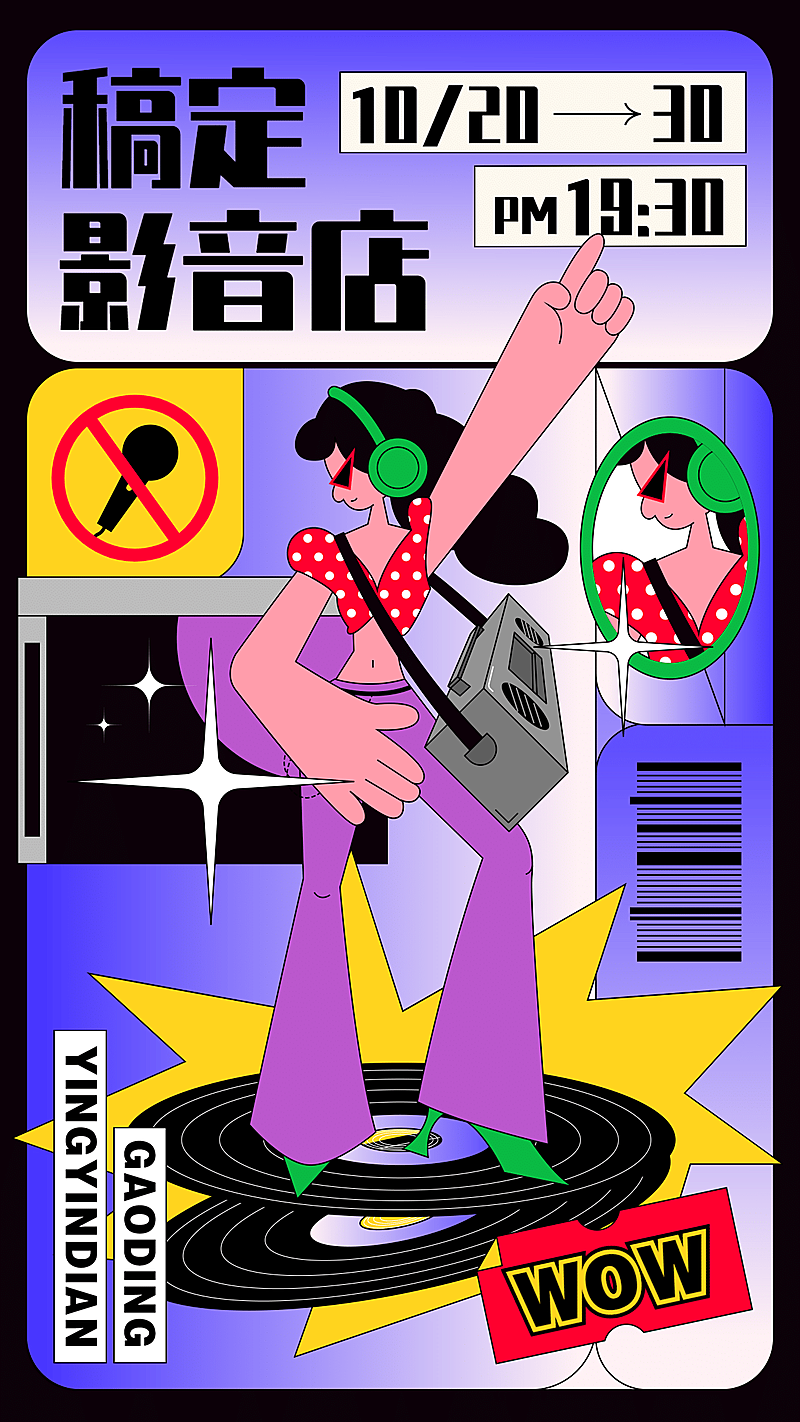 孟菲斯插画影音出租宣传海报