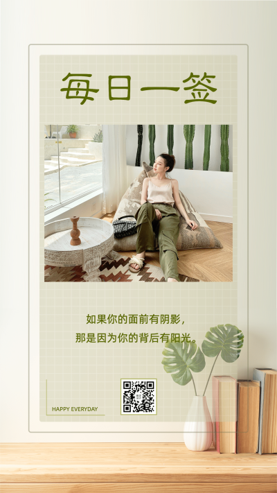 微商日签正能量手机海报