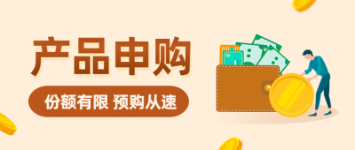金融保险产品营销插画公众号首图