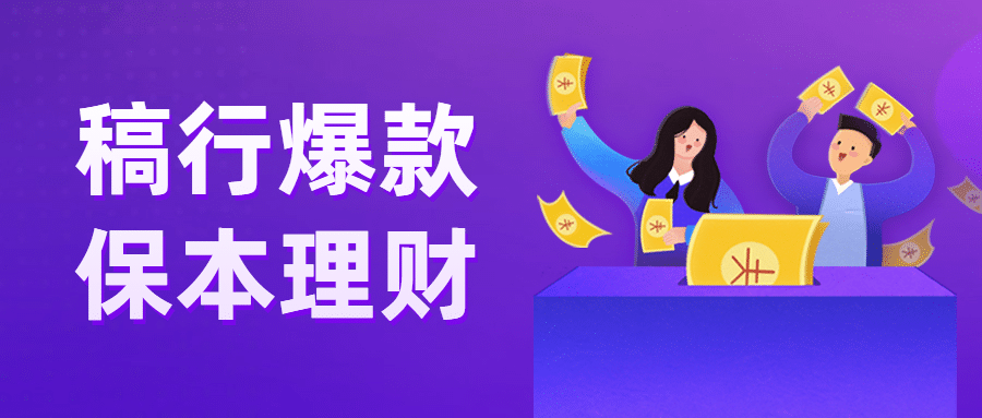 金融保险拓客引流插画公众号首图预览效果