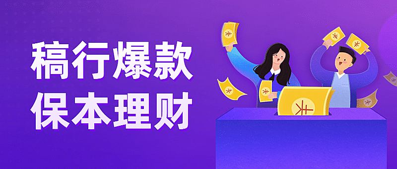 金融保险拓客引流插画公众号首图