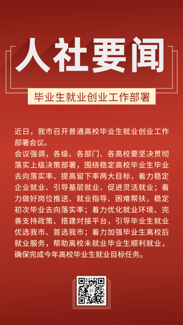 融媒体人社要闻政务民生工作汇报简约海报预览效果