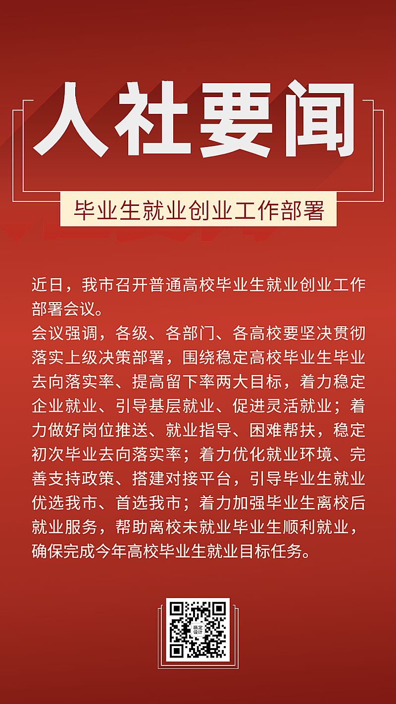 融媒体人社要闻政务民生工作汇报简约海报