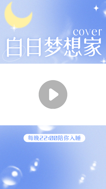简约梦幻风唱见主播短视频边框背景预览效果