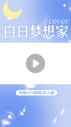 简约梦幻风唱见主播短视频边框背景