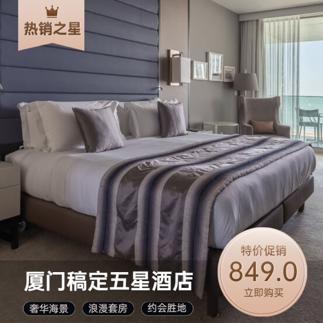 酒店民宿促销活动广告主图直通车预览效果