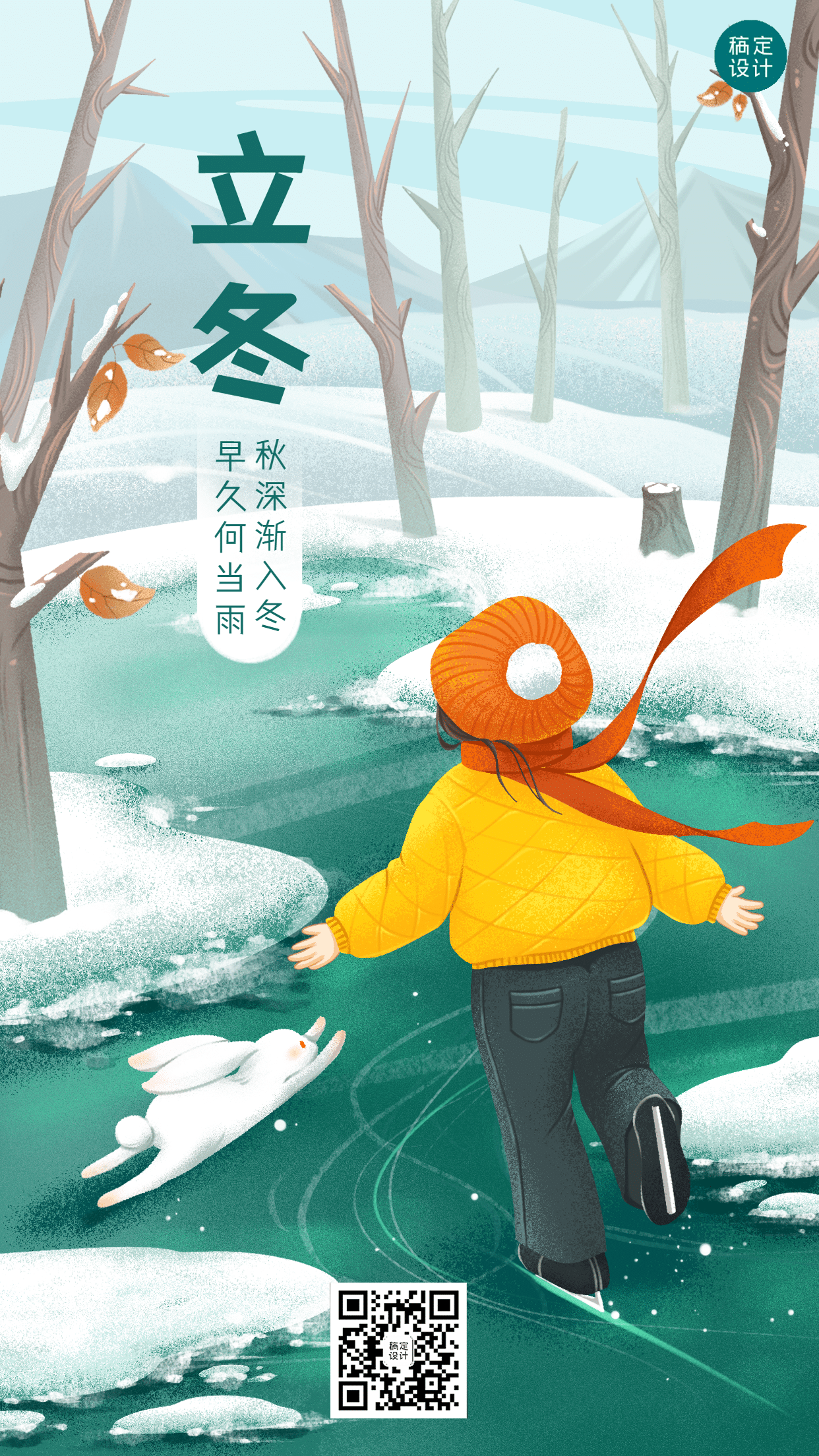 立冬节气户外雪景玩耍插画祝福海报