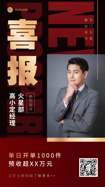 金融保险表彰颁奖喜报红金风海报预览效果