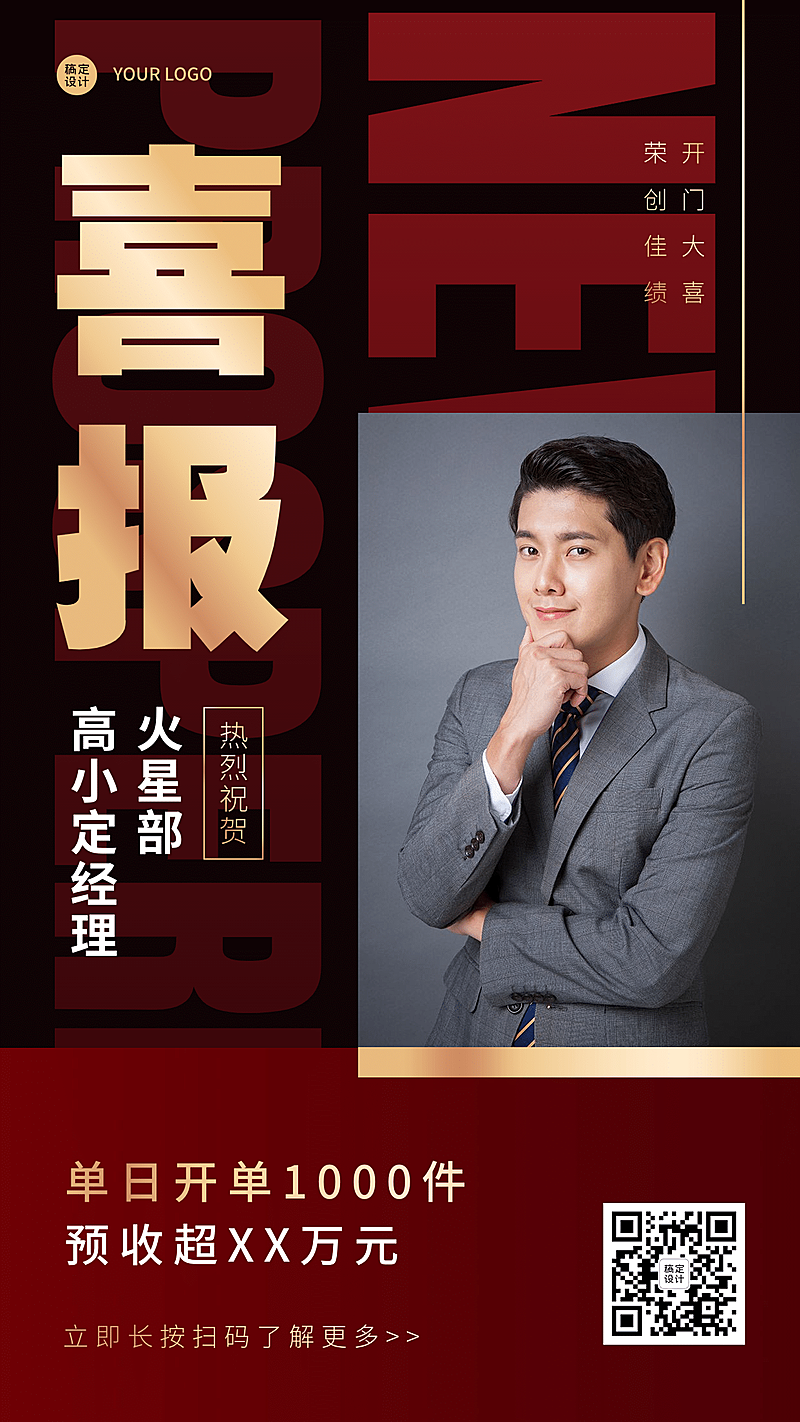 金融保险表彰颁奖喜报红金风海报
