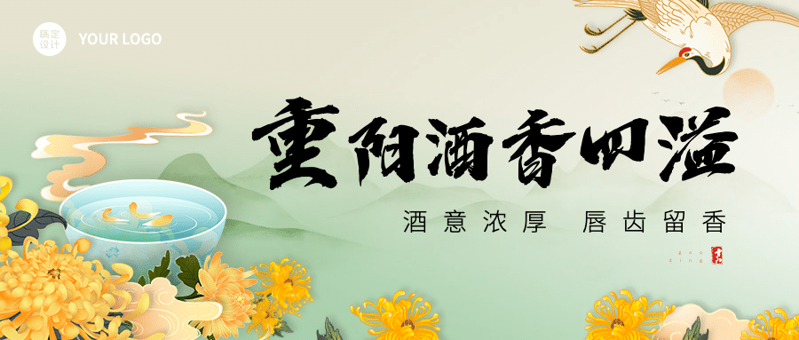 餐饮美食重阳节节日营销古风公众号首图预览效果