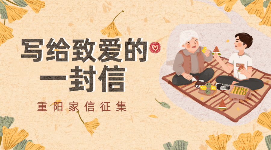 重阳节祝福节日热点话题banner