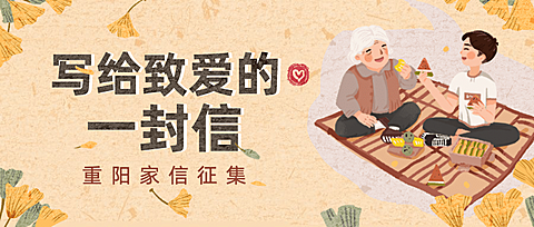 重阳节祝福节日热点话题公众号首图