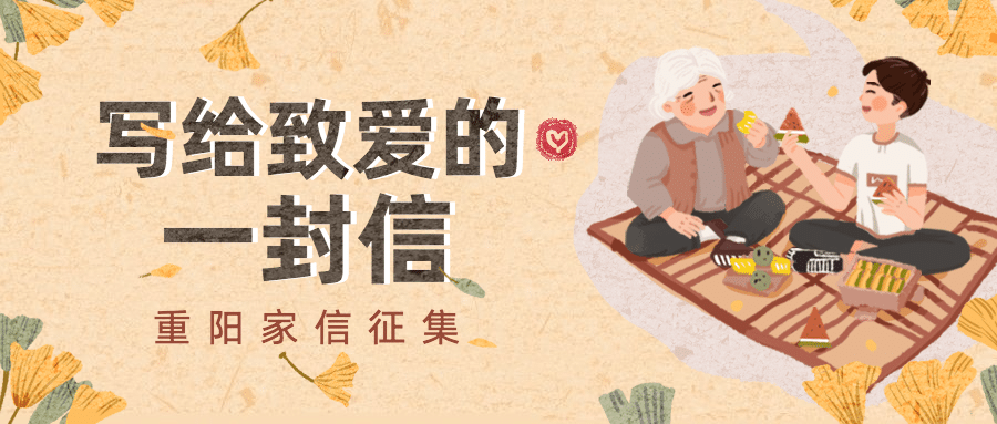 重阳节祝福节日热点话题公众号首图