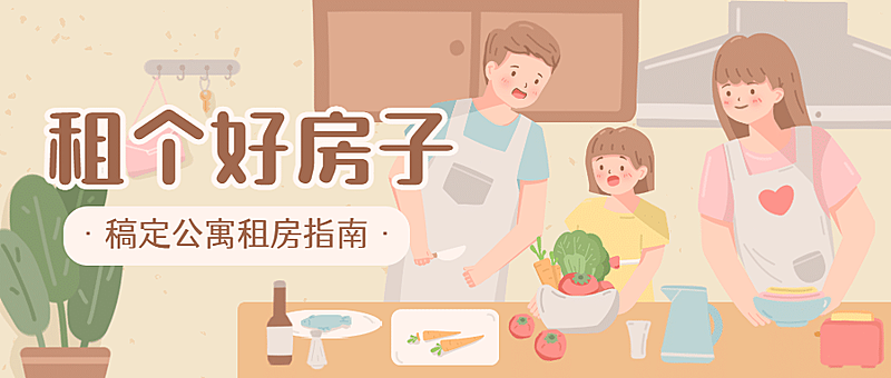 房地产攻略指南手绘公众号首图