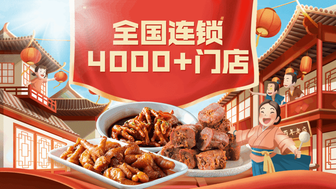 卤味熟食美食推荐清新电视屏横屏动图预览效果