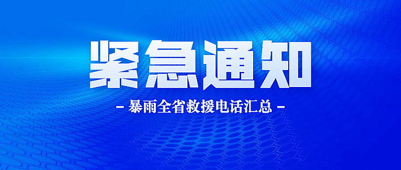 今日热点新闻资讯公告公众号首图