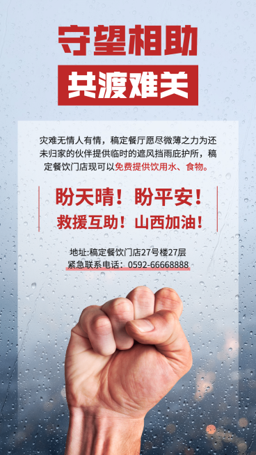 公益宣传激励正能量插画手机海报预览效果