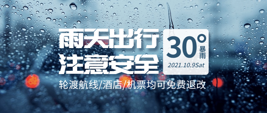 旅游出行通知公告实景公众号首图预览效果