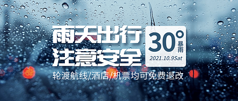 旅游出行通知公告实景公众号首图