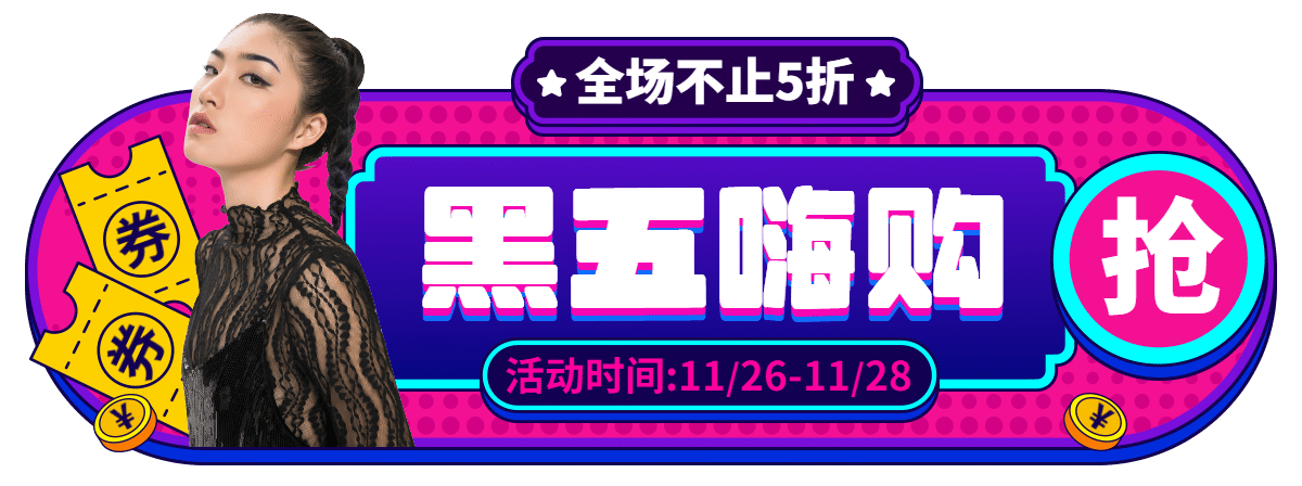 黑色星期五胶囊banner预览效果