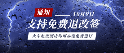 旅游出行通知公告实景公众号首图