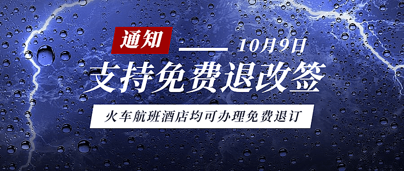 旅游出行通知公告实景公众号首图