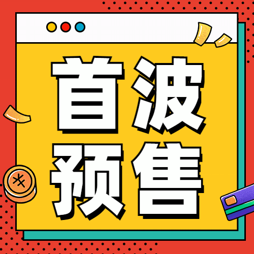 双十一直播间预售公众号次图预览效果