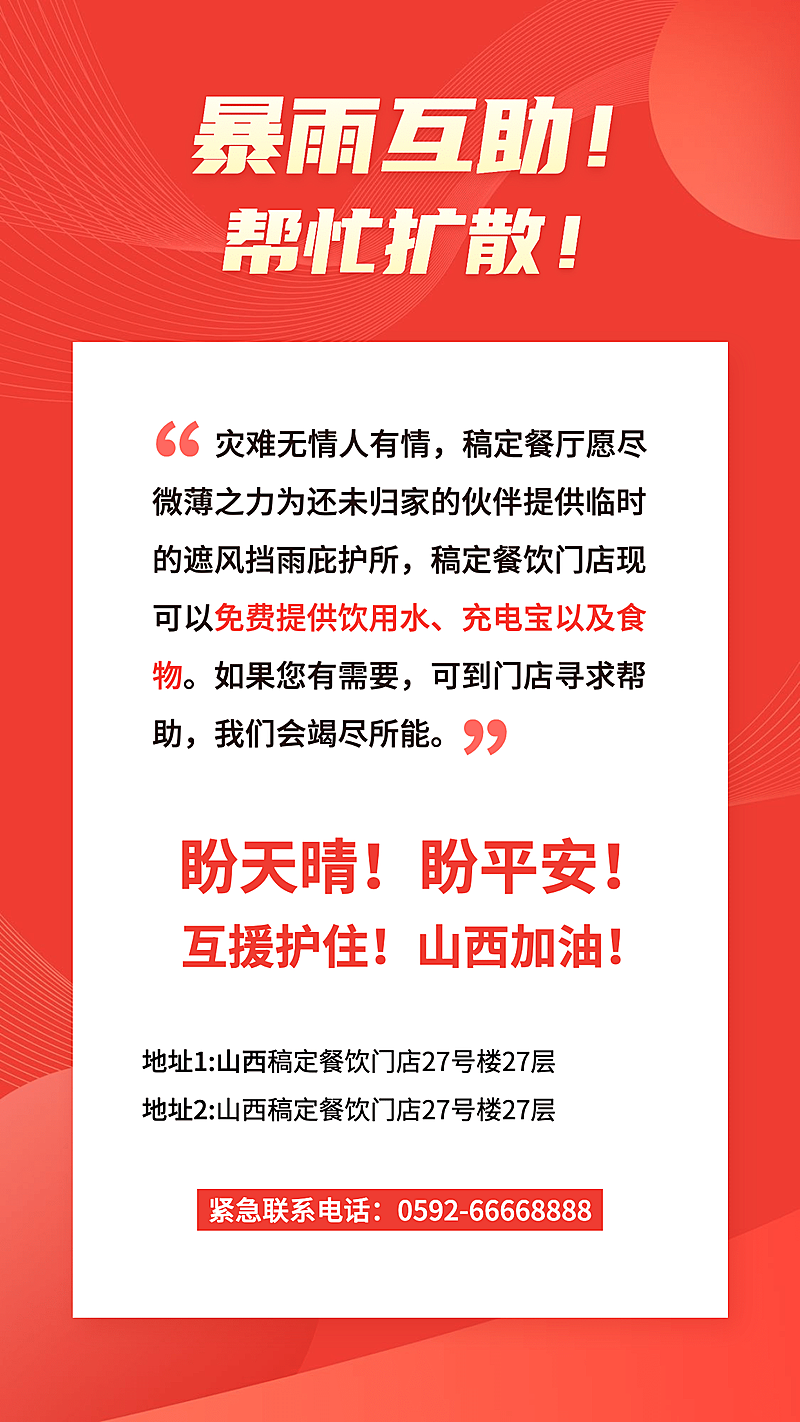 餐饮美食公益宣传扁平手机海报