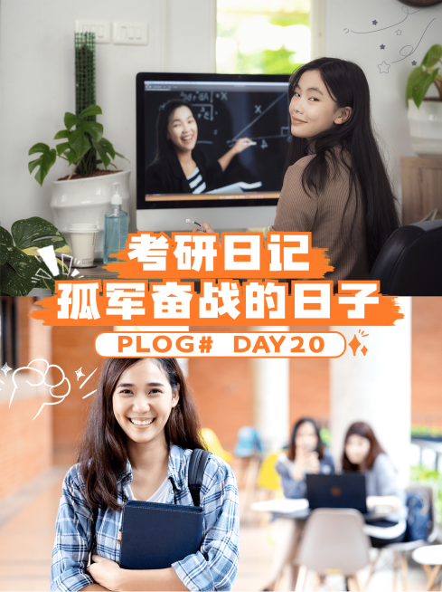 高等教育经验分享plog小红书配图预览效果