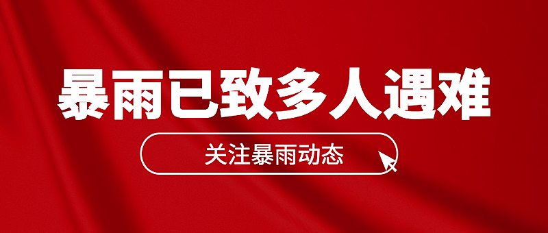 民生政策发布资讯融媒体公众号首图