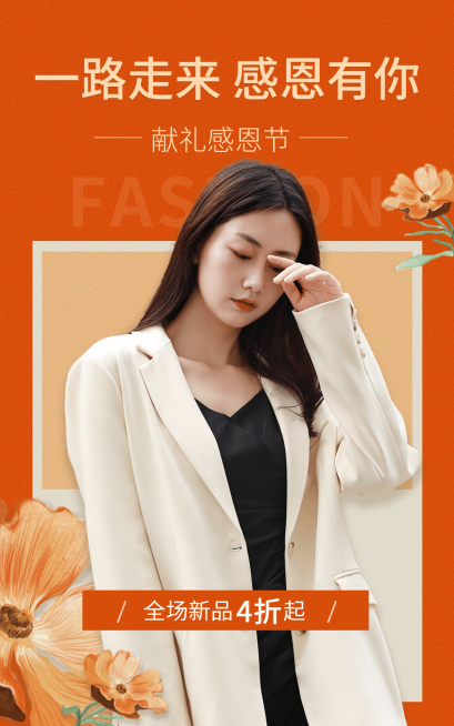 感恩节服装女装海报预览效果