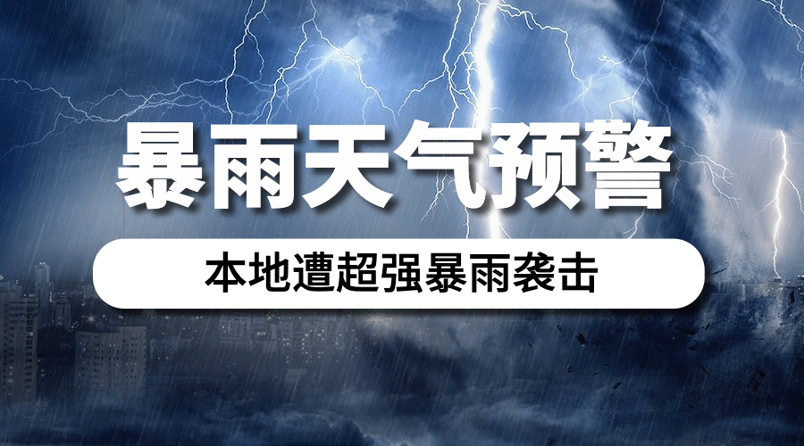 台风预警警报气象融媒体横版banner