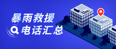 政务资讯新闻通知融媒体公众号首图