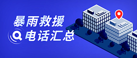 政务资讯新闻通知融媒体公众号首图