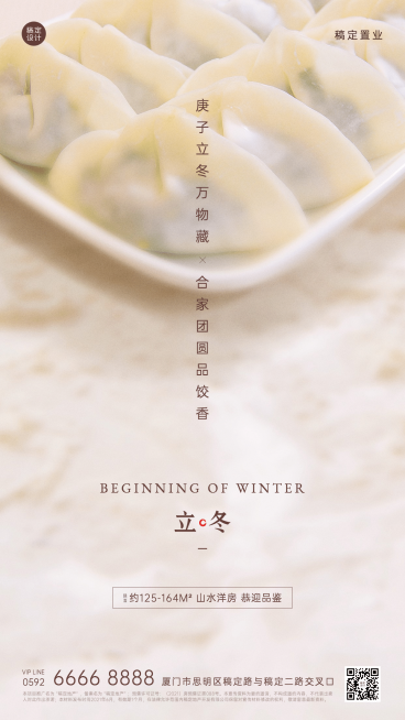 房地产节气祝福营销实景海报预览效果