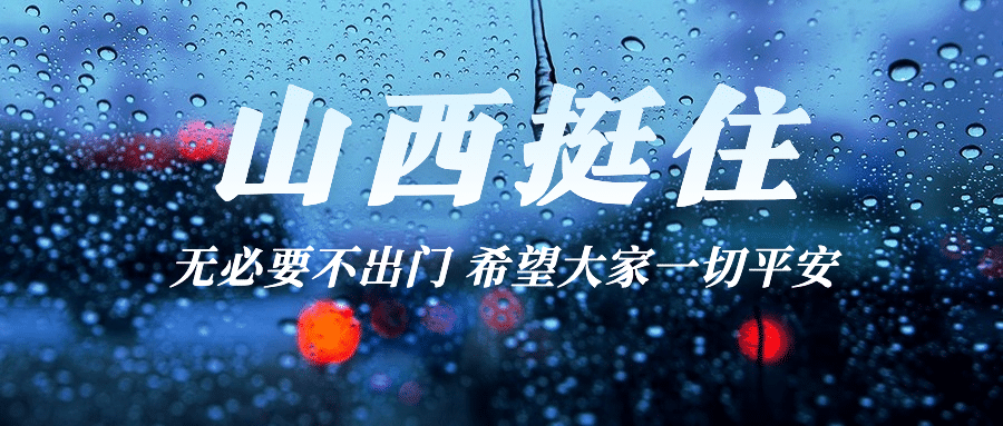 暴雨下雨台风气象融媒体公众号首图