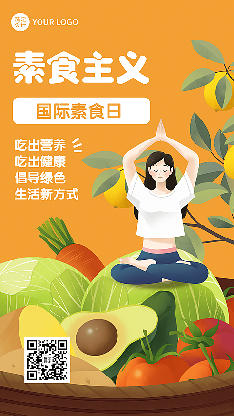 国际素食日素食主义宣传手绘手机海报