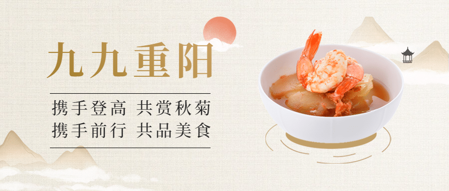 餐饮美食重阳节节日祝福手绘公众号首图预览效果