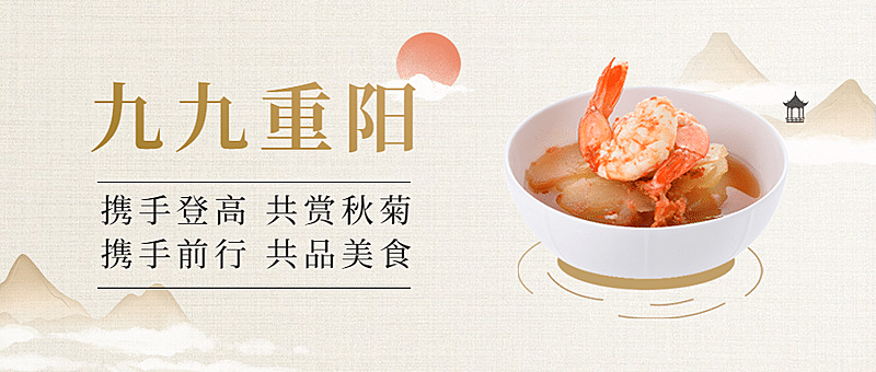 餐饮美食重阳节节日祝福手绘公众号首图